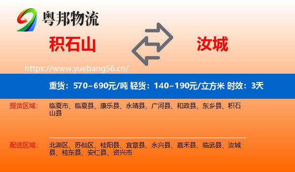 积石山到汝城县物流专线名片