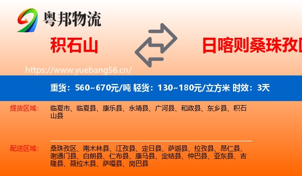 积石山到桑珠孜区物流专线名片