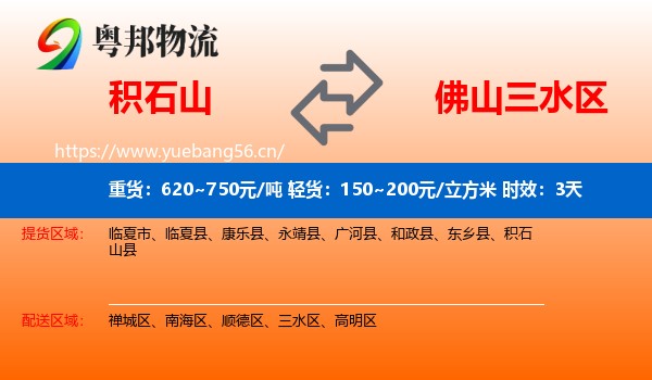 积石山到三水区物流专线名片