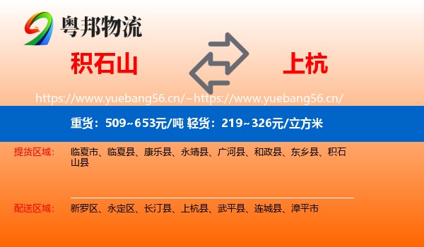 积石山到上杭县物流