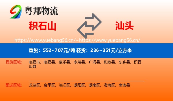 积石山县到汕头物流专线