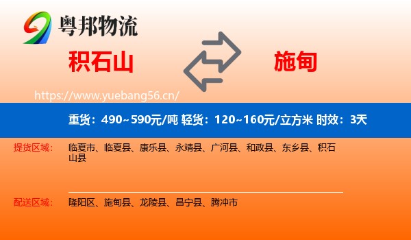 积石山到施甸县物流专线名片