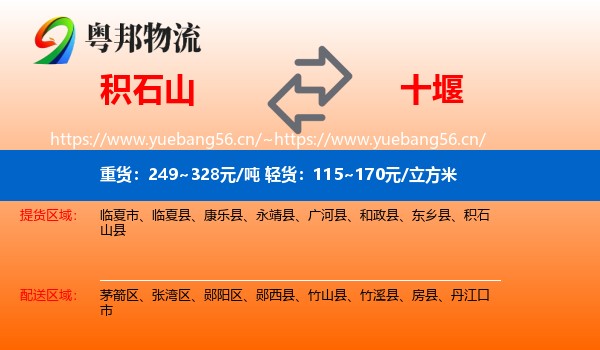 积石山县到十堰物流专线