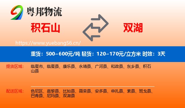 积石山到双湖县物流专线名片