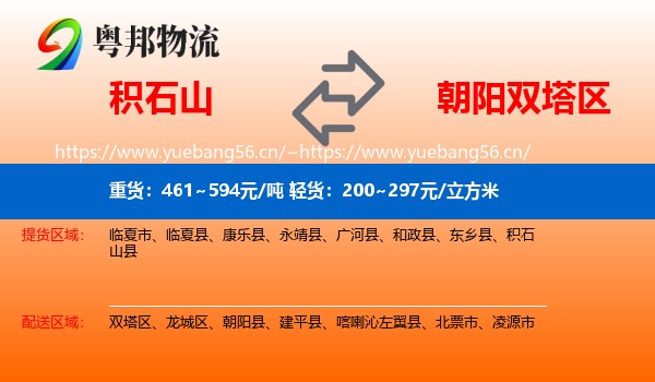 积石山到双塔区物流