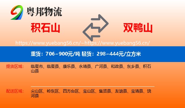 积石山县到双鸭山物流专线