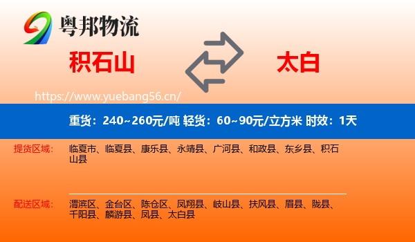 积石山到太白县物流专线名片