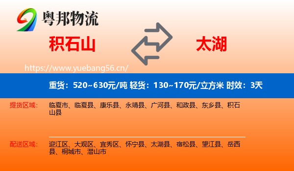 积石山到太湖县物流专线名片
