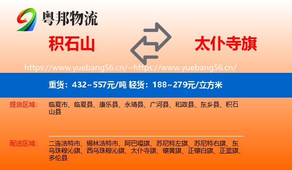 积石山到太仆寺旗物流