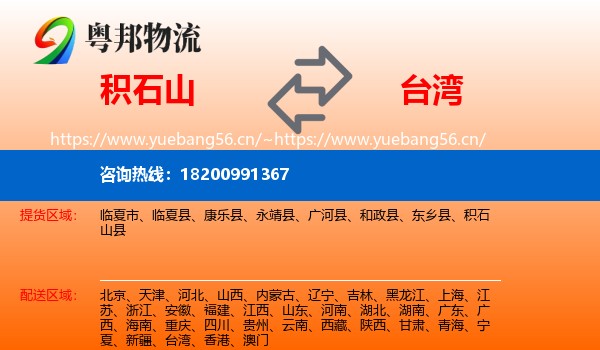 积石山县到台湾物流专线