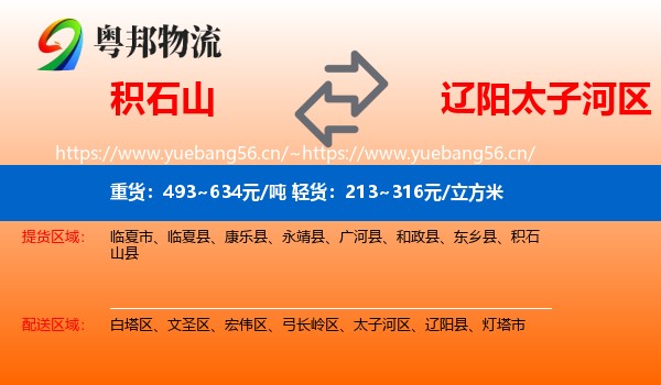 积石山县到太子河区物流专线