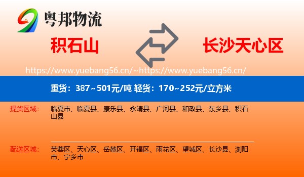 积石山到天心区物流