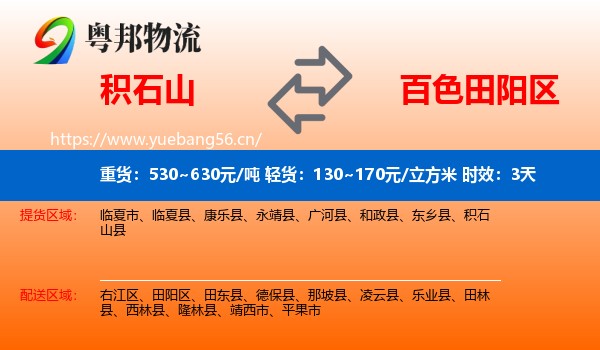 积石山到田阳区物流专线名片