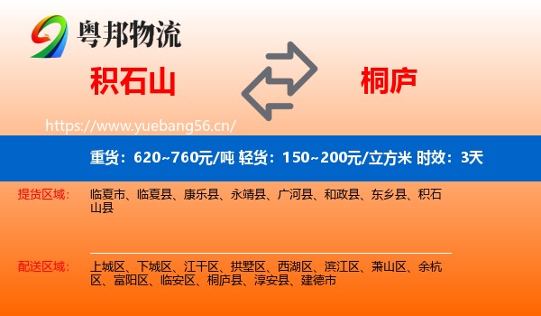 积石山到桐庐县物流专线名片
