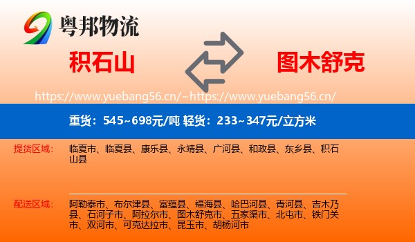 积石山到图木舒克市物流