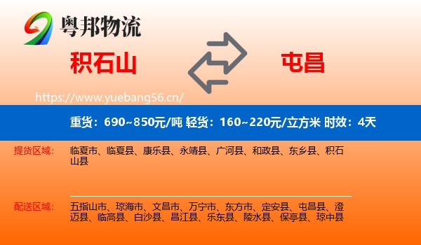 积石山到屯昌县物流专线名片