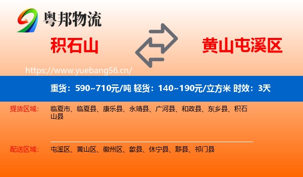 积石山到屯溪区物流专线名片