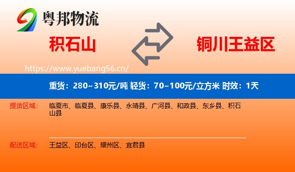 积石山到王益区物流专线名片