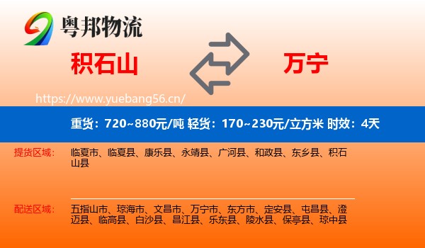 积石山到万宁市物流专线名片
