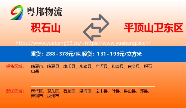 积石山到卫东区物流