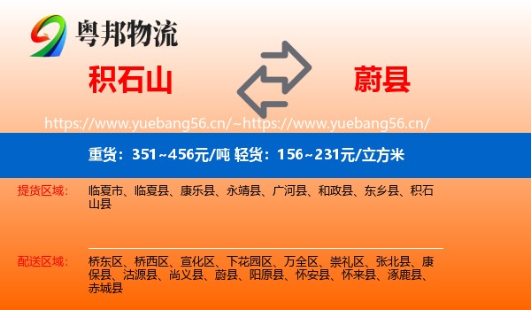 积石山县到蔚县物流专线