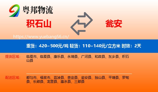 积石山到瓮安县物流专线名片