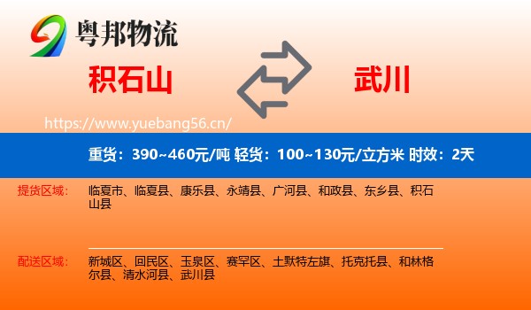 积石山到武川县物流专线名片