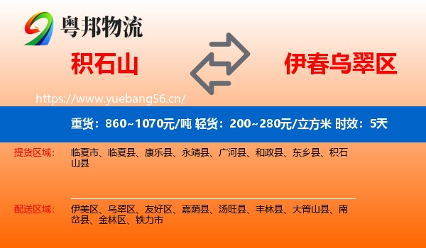 积石山到乌翠区物流专线名片