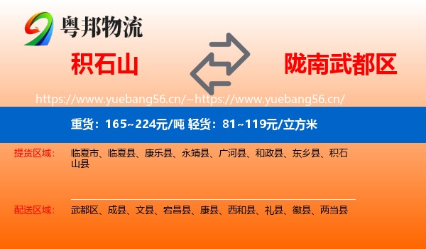 积石山到武都区物流