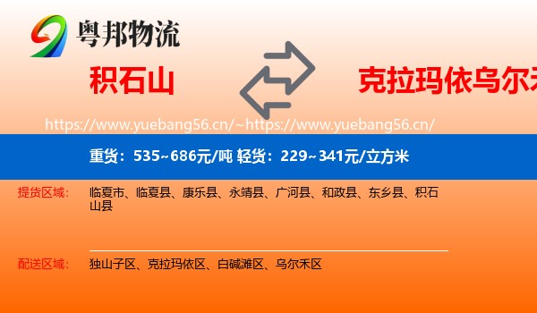 积石山到乌尔禾区物流