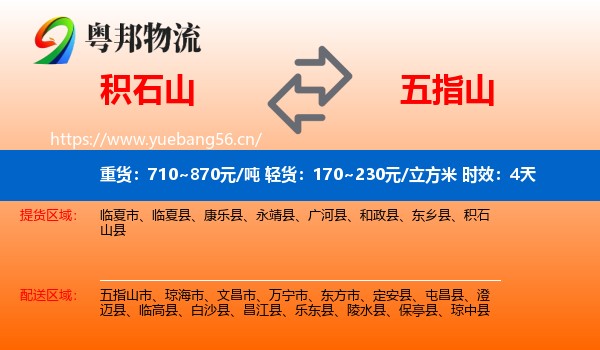 积石山到五指山市物流专线名片