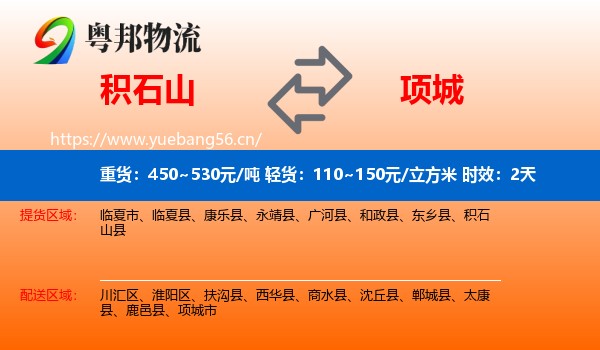 积石山到项城市物流专线名片