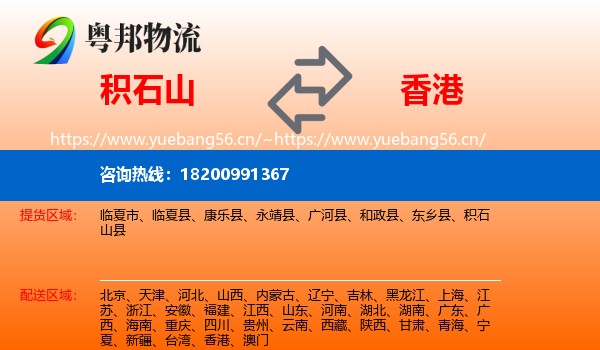 积石山县到香港物流专线