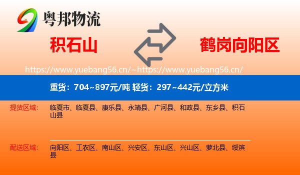 积石山县到向阳区物流专线
