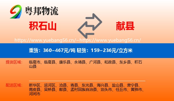 积石山县到献县物流专线