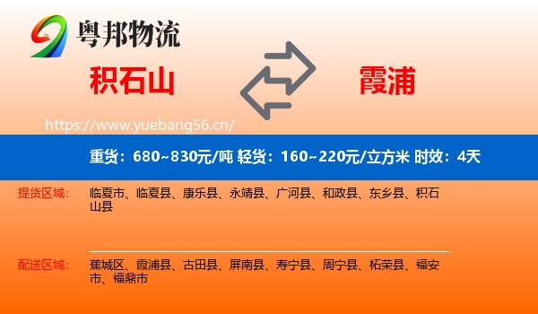 积石山到霞浦县物流专线名片