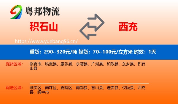 积石山到西充县物流专线名片