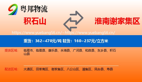 积石山到谢家集区物流