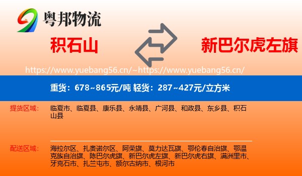 积石山县到新巴尔虎左旗物流专线