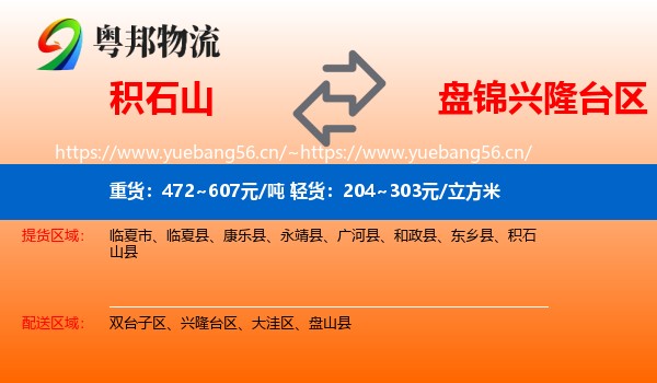 积石山到兴隆台区物流