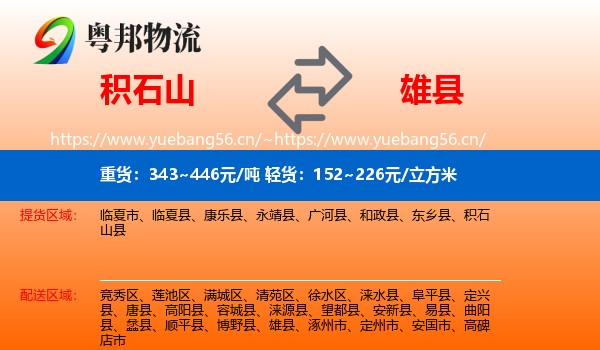积石山县到雄县物流专线