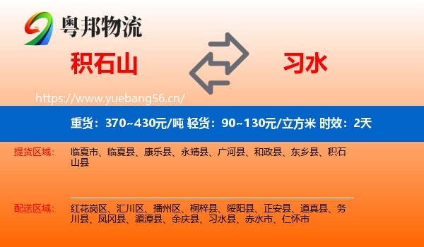 积石山到习水县物流专线名片