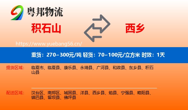 积石山到西乡县物流专线名片