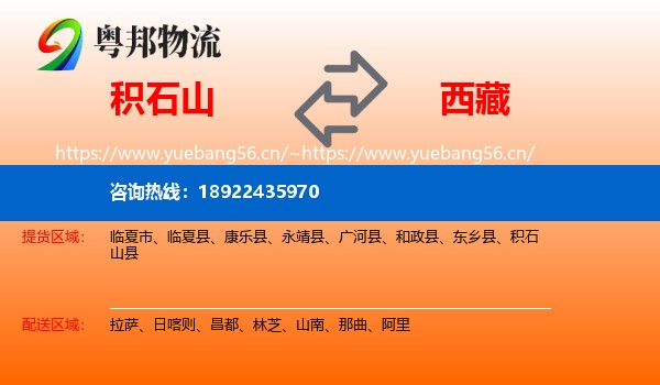 积石山县到西藏物流专线