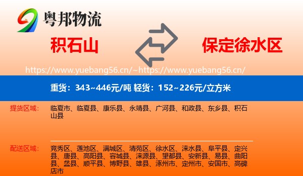 积石山县到徐水区物流专线