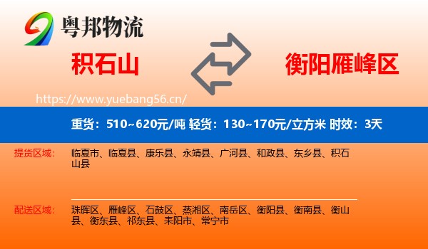 积石山到雁峰区物流专线名片