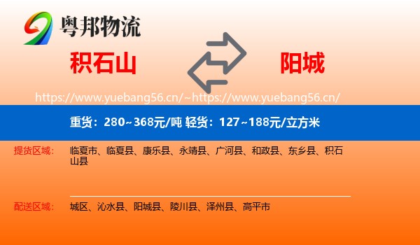 积石山县到阳城县物流专线