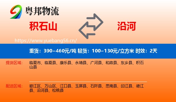 积石山到沿河县物流专线名片