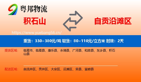 积石山到沿滩区物流专线名片