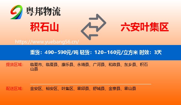 积石山到叶集区物流专线名片